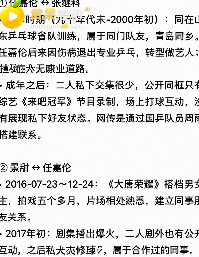 景甜张继科分手后续 科甜恋红娘竟是 任嘉伦 完整时间线流出 全网哗然!