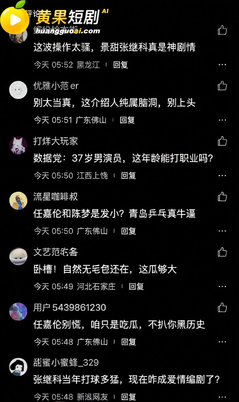 景甜张继科分手后续 科甜恋红娘竟是 任嘉伦 完整时间线流出 全网哗然!