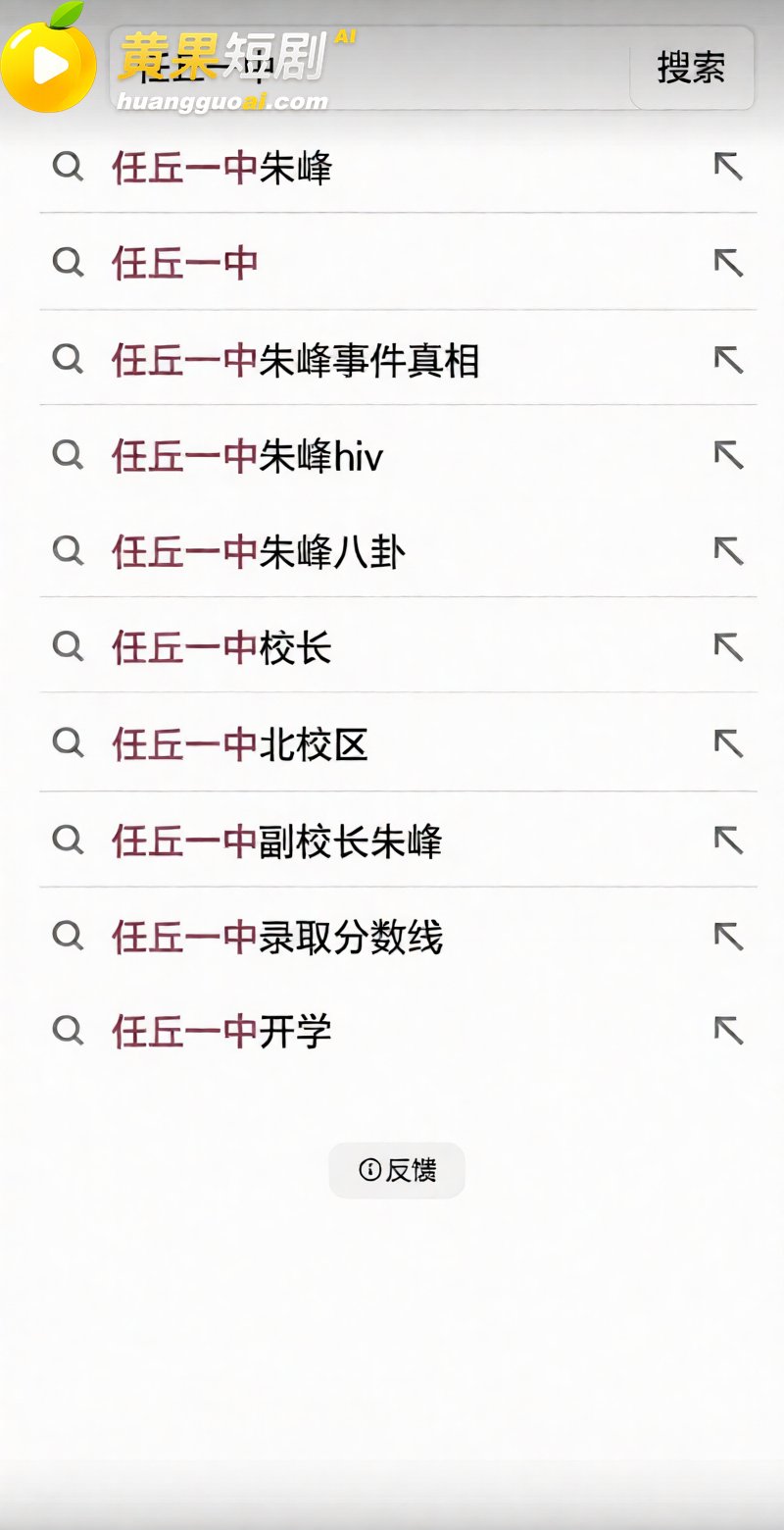 河北任丘一中副校长 朱峰 校内搞男女关系传播性病 多名教师遭殃 出轨私密视频流出!