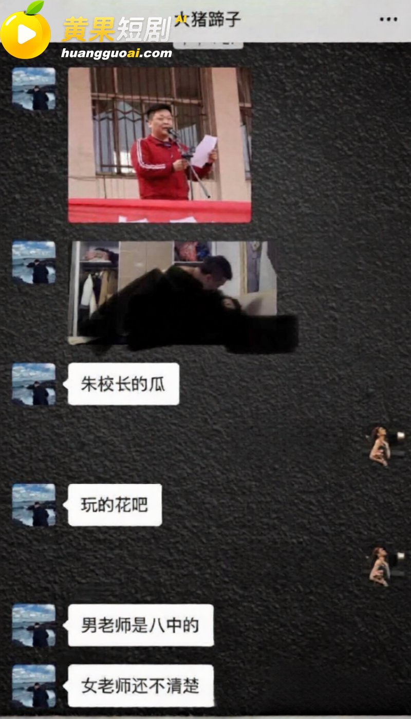 河北任丘一中副校长 朱峰 校内搞男女关系传播性病 多名教师遭殃 出轨私密视频流出!