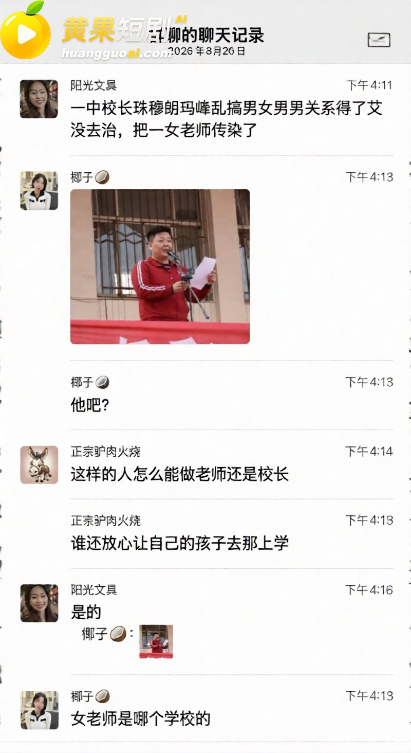 河北任丘一中副校长 朱峰 校内搞男女关系传播性病 多名教师遭殃 出轨私密视频流出!