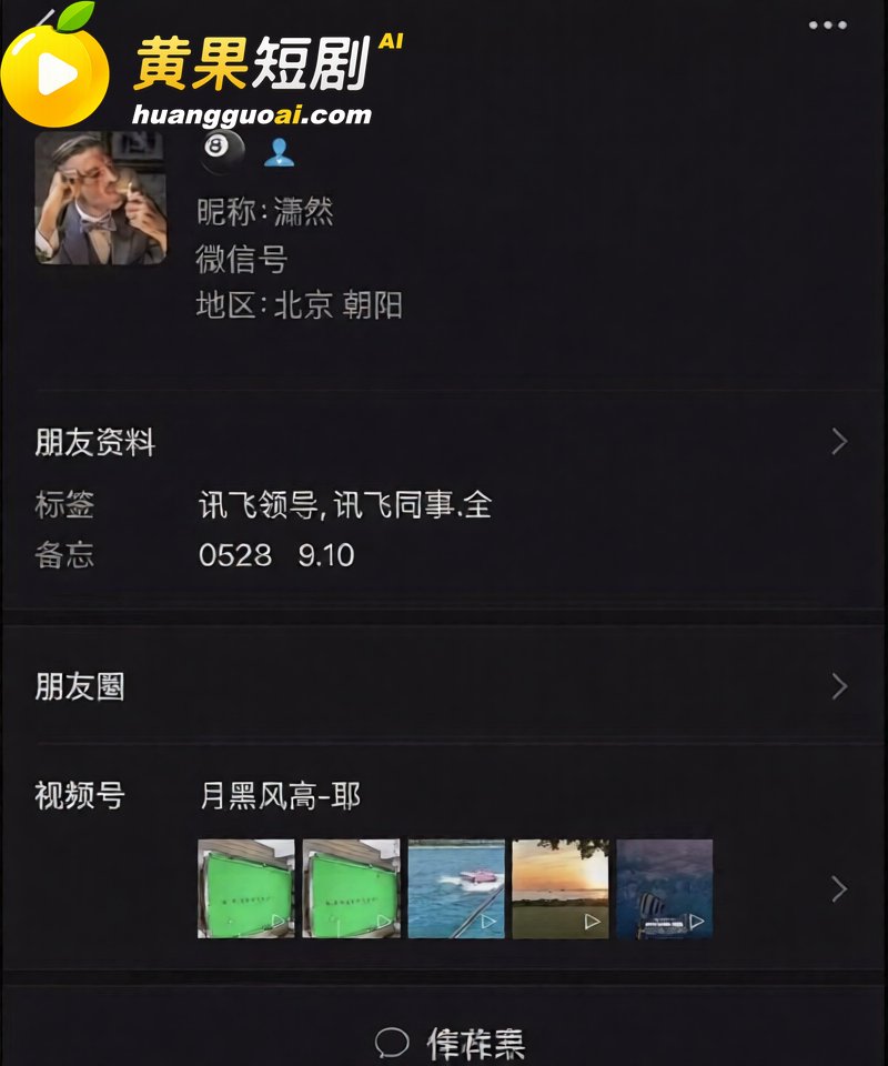 科大讯飞公关副总韩煜尘 出轨女下属朱倩聊天超露骨 老公实名曝光不雅视频聊天记录同步流出