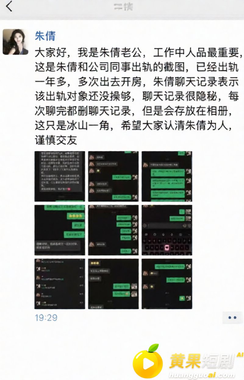 科大讯飞公关副总韩煜尘 出轨女下属朱倩聊天超露骨 老公实名曝光不雅视频聊天记录同步流出