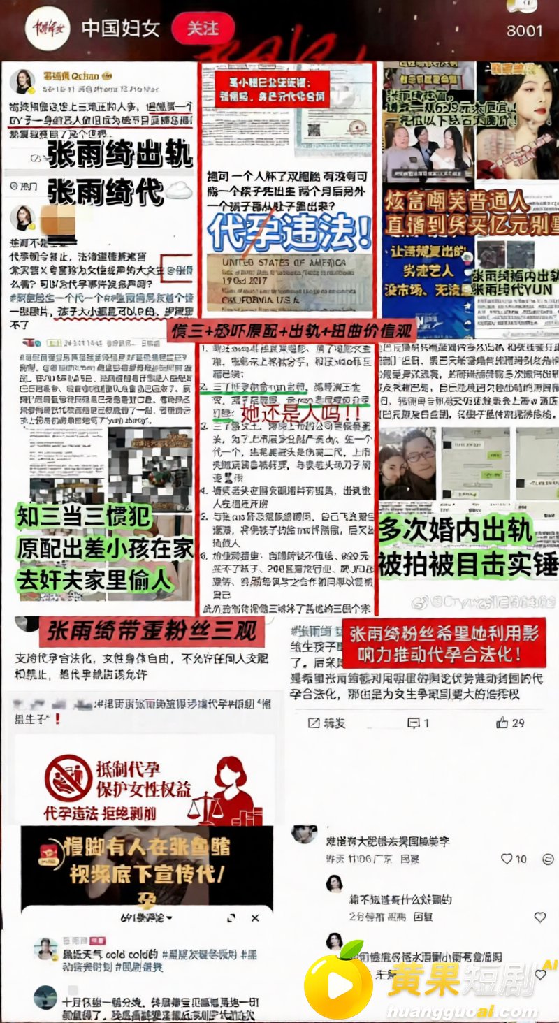 张雨绮竟然有狐臭?被曝知三当三 私生活淫乱不堪 代孕黑料再度摆上台面!
