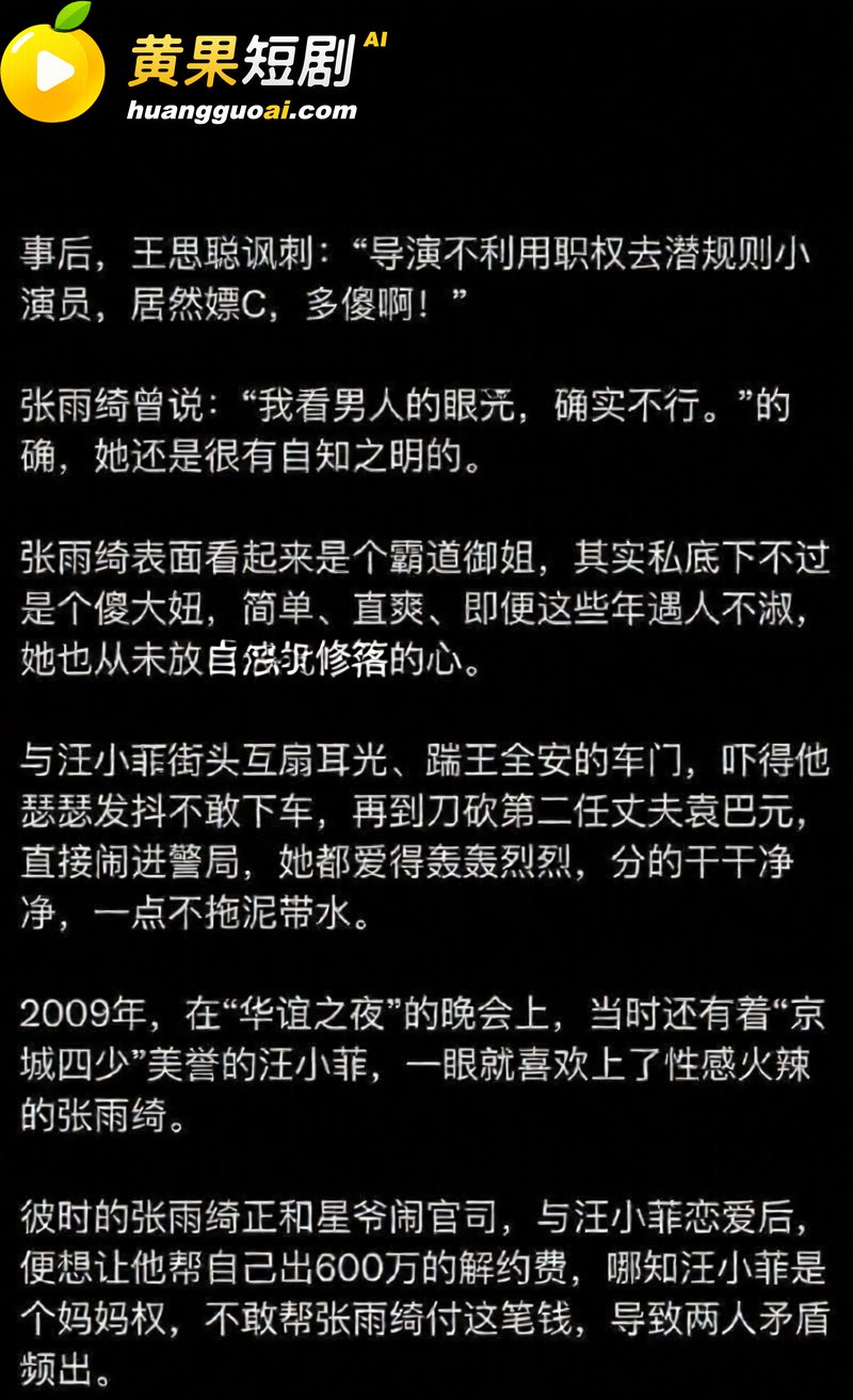 张雨绮竟然有狐臭?被曝知三当三 私生活淫乱不堪 代孕黑料再度摆上台面!