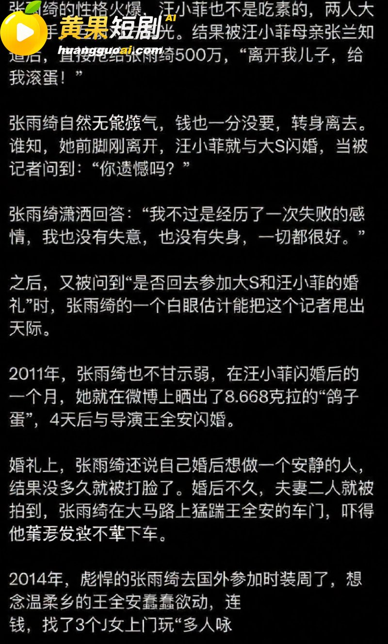 张雨绮竟然有狐臭？被曝知三当三 私生活淫乱不堪 代孕黑料再度摆上台面！