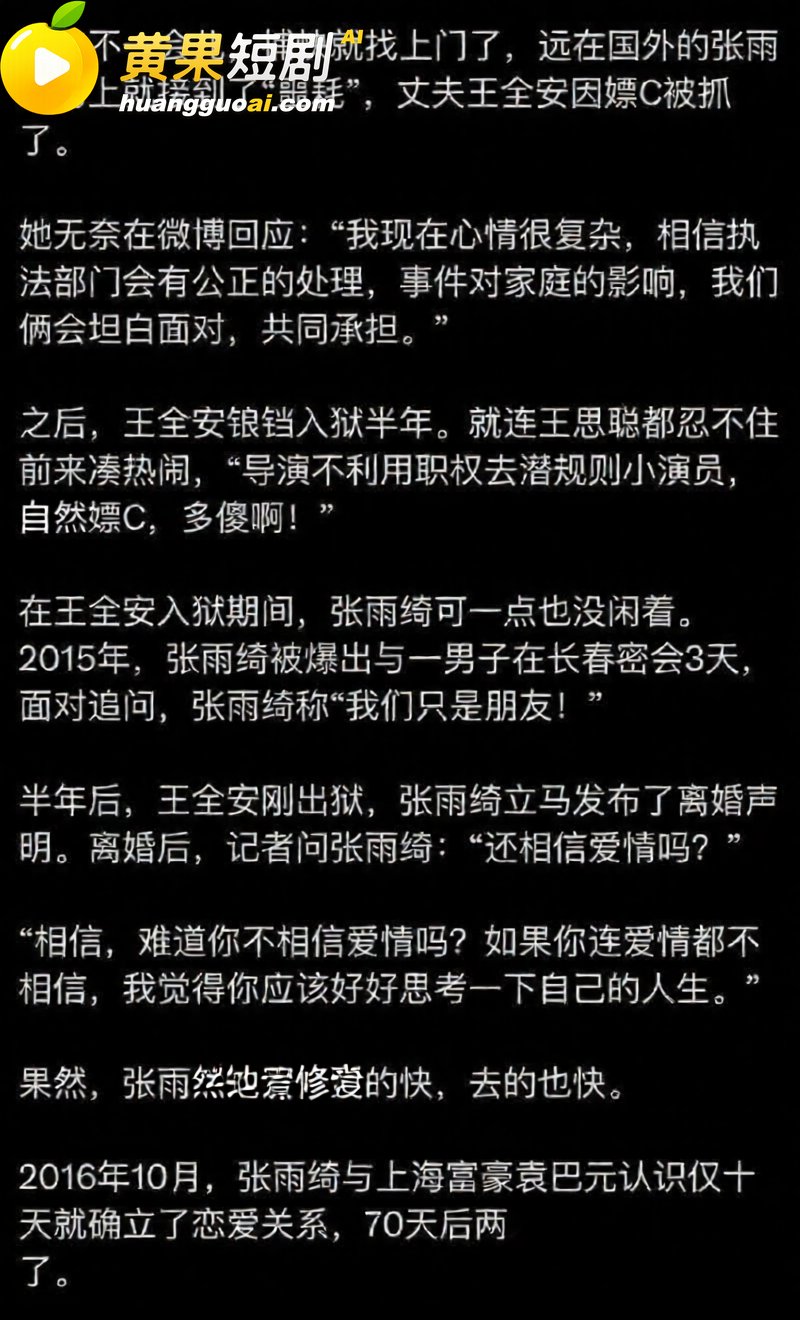 张雨绮竟然有狐臭?被曝知三当三 私生活淫乱不堪 代孕黑料再度摆上台面!