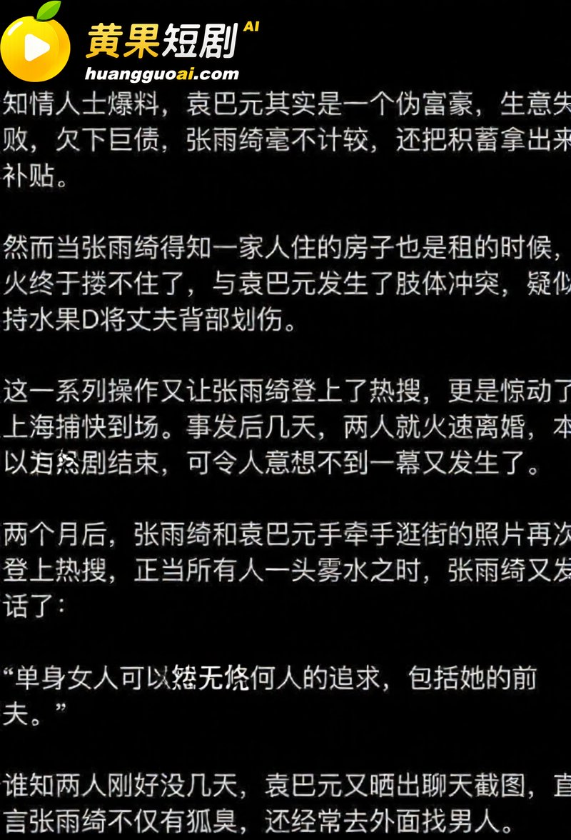 张雨绮竟然有狐臭？被曝知三当三 私生活淫乱不堪 代孕黑料再度摆上台面！