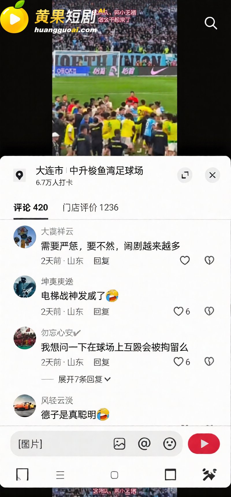 中超再现名场面 大连英博VS北京国安 爆发大规模冲突 导播火速切镜静音！
