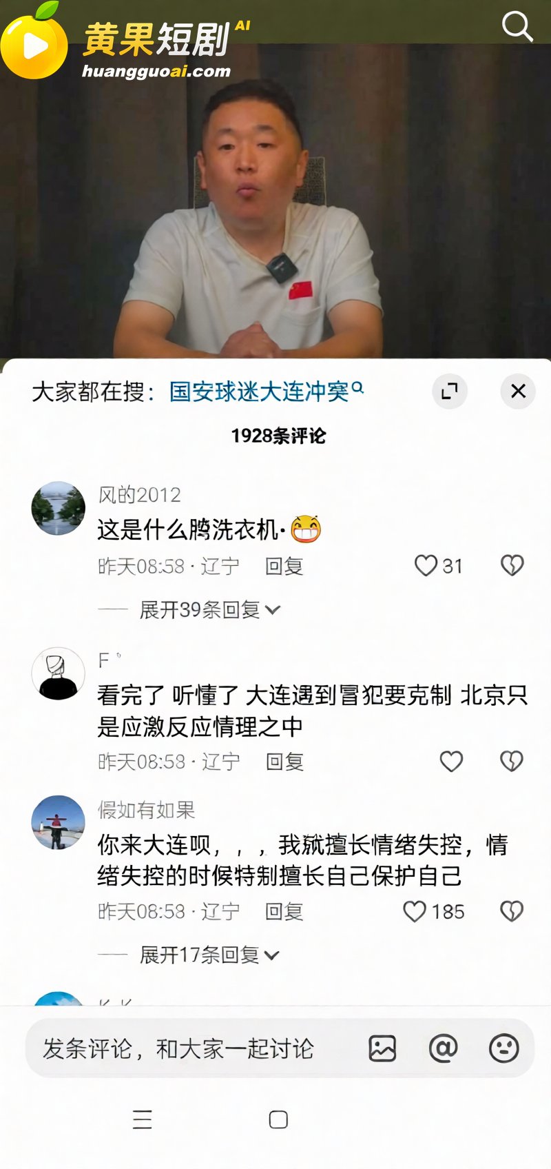 中超再现名场面 大连英博VS北京国安 爆发大规模冲突 导播火速切镜静音!