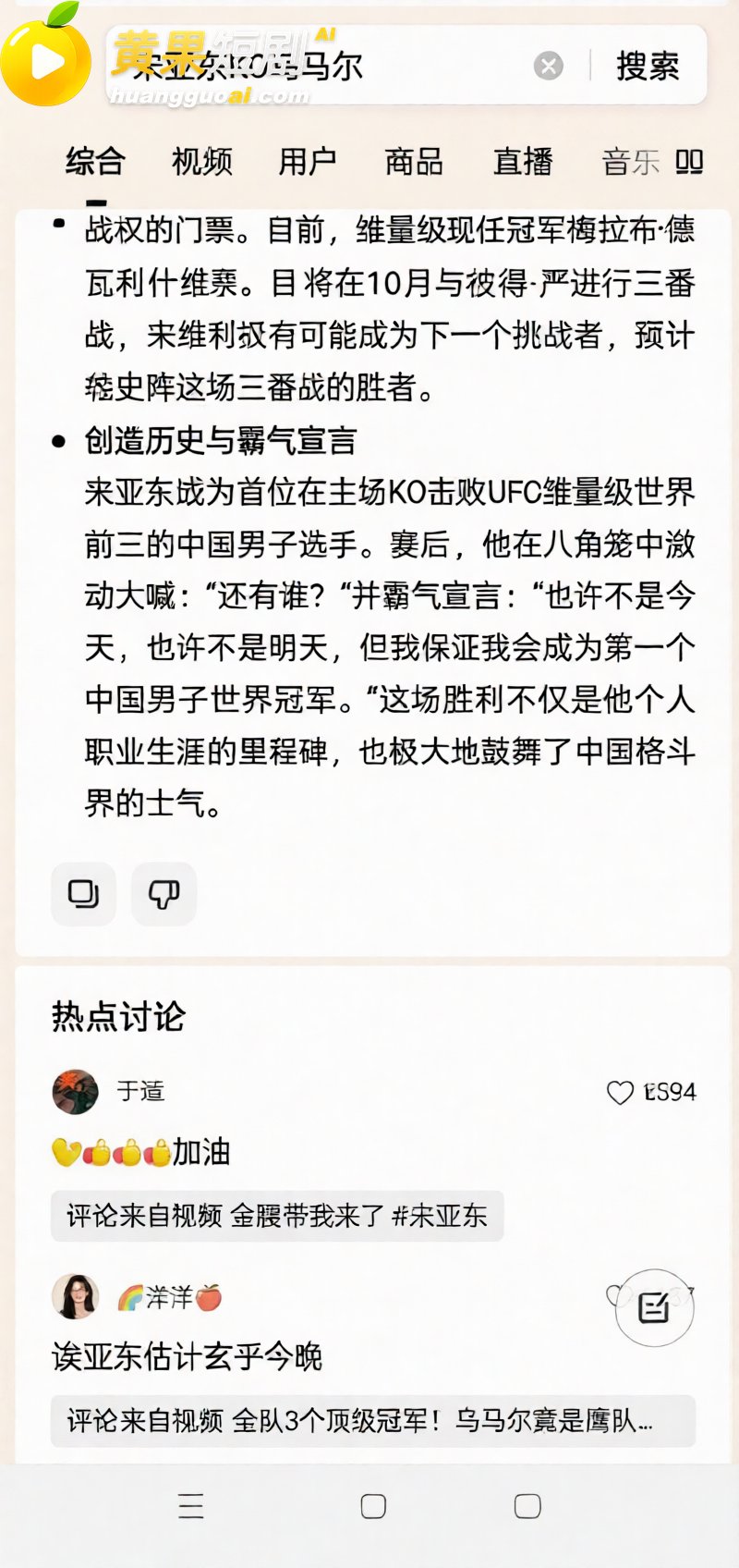 惊天一拳改写历史 宋亚东上海滩1分48秒KO世界第三 霸气剑指金腰带!
