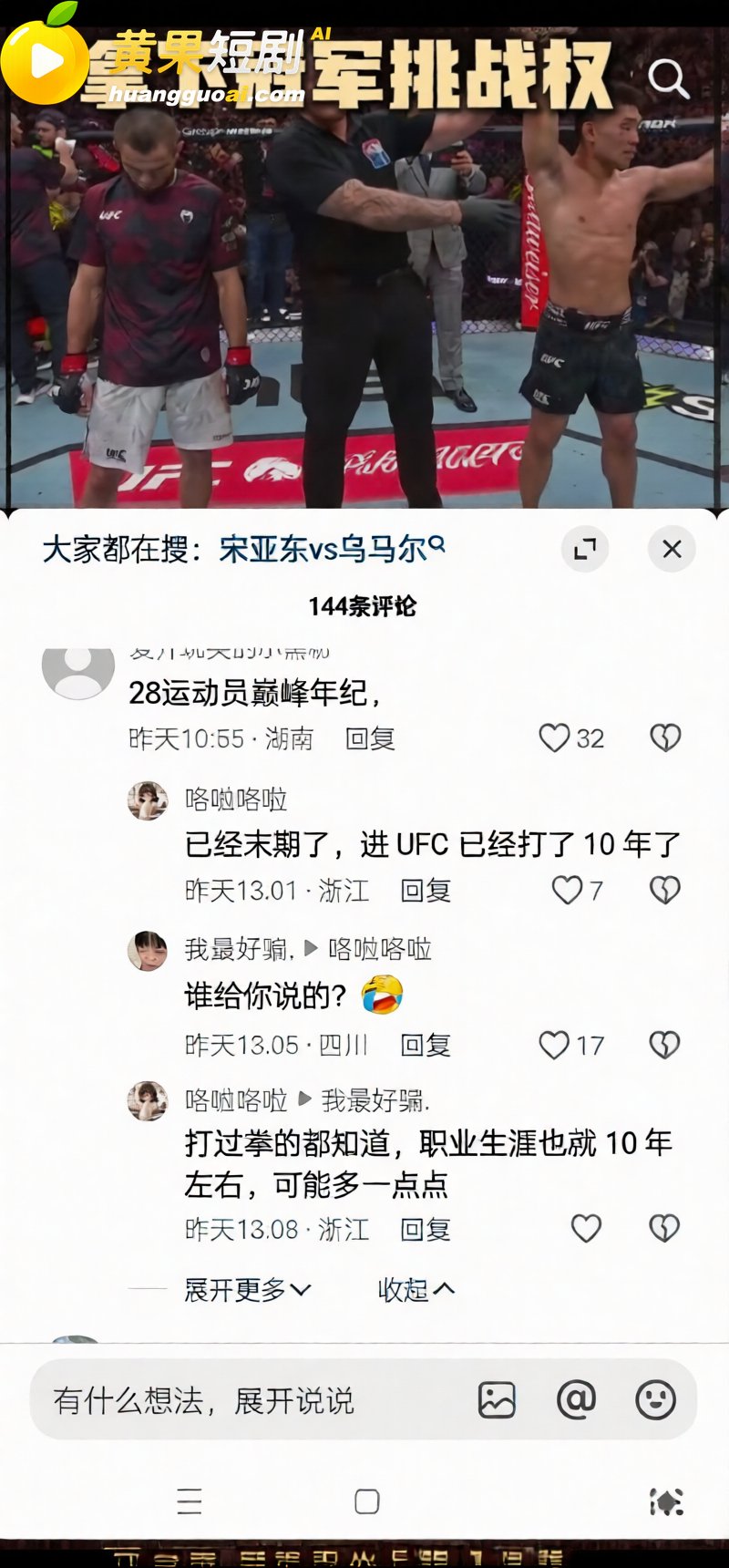 惊天一拳改写历史 宋亚东上海滩1分48秒KO世界第三 霸气剑指金腰带！