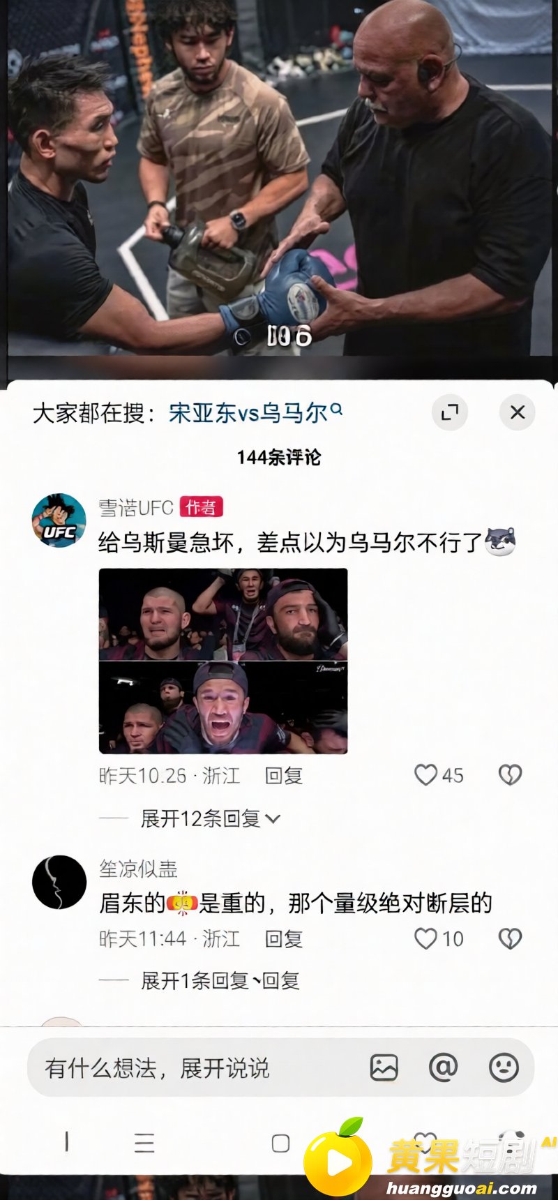 惊天一拳改写历史 宋亚东上海滩1分48秒KO世界第三 霸气剑指金腰带!