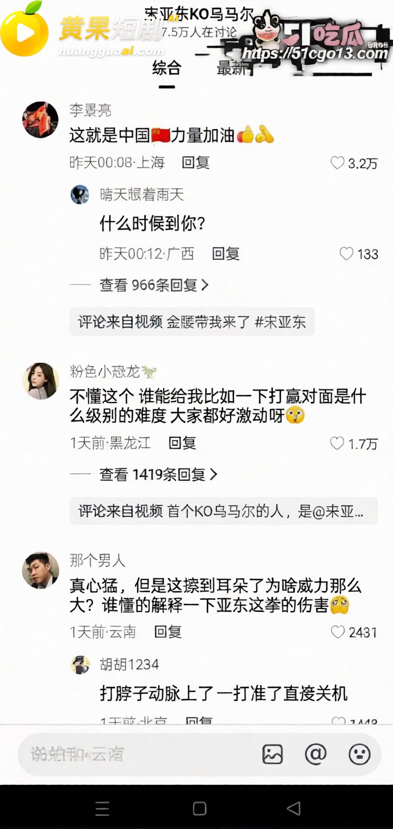 惊天一拳改写历史 宋亚东上海滩1分48秒KO世界第三 霸气剑指金腰带!