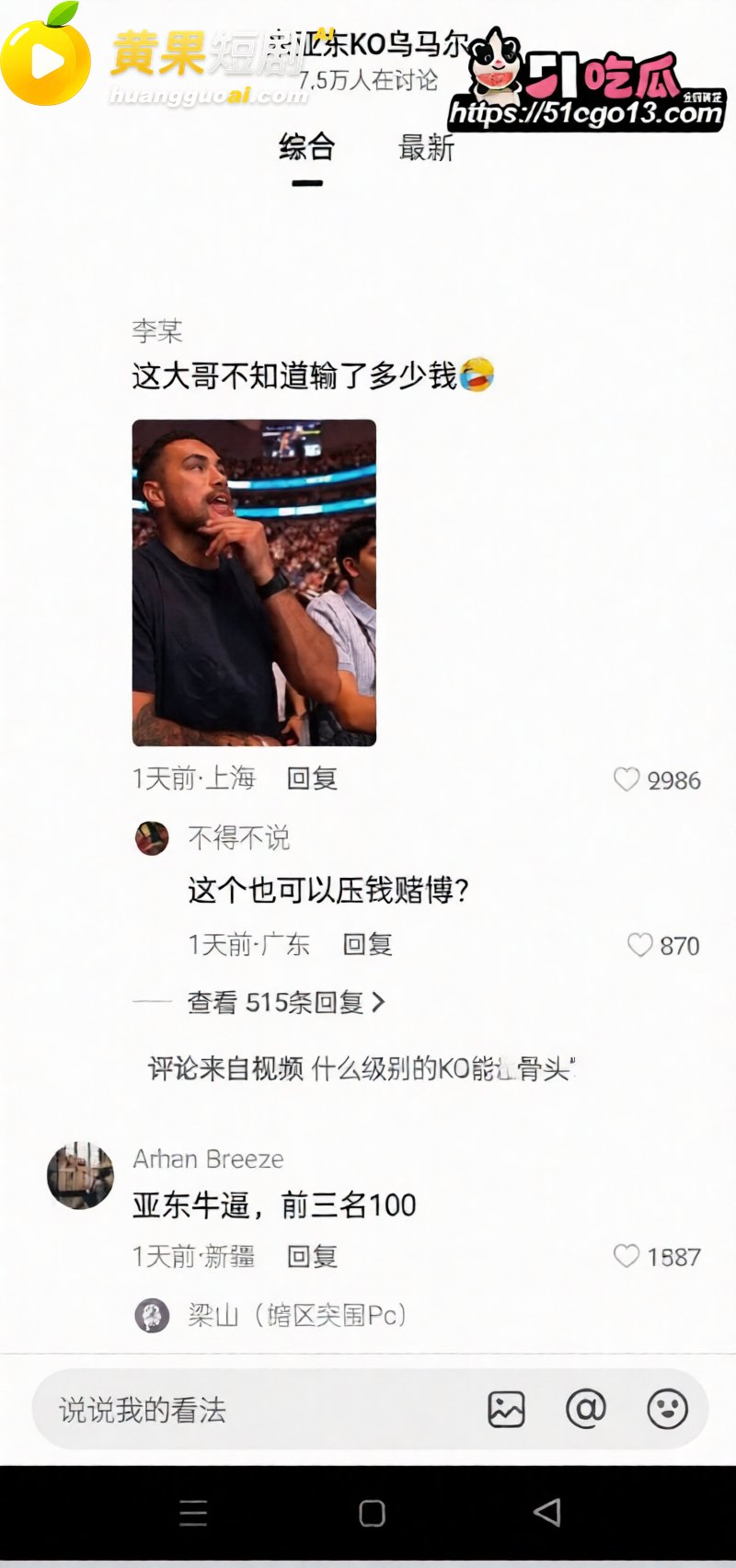 惊天一拳改写历史 宋亚东上海滩1分48秒KO世界第三 霸气剑指金腰带!