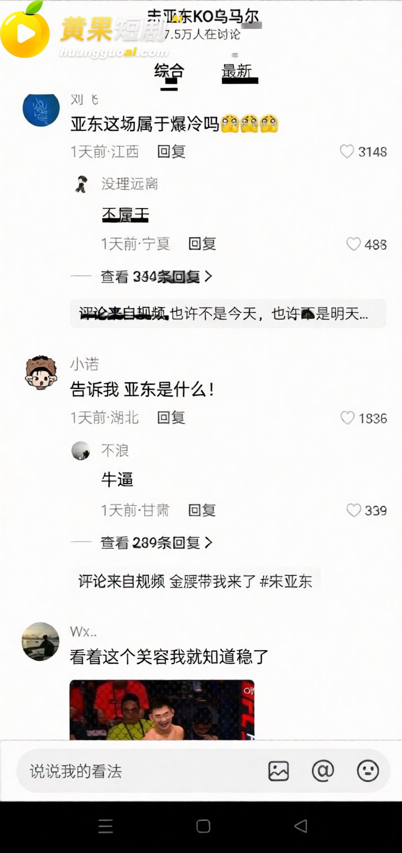 惊天一拳改写历史 宋亚东上海滩1分48秒KO世界第三 霸气剑指金腰带!