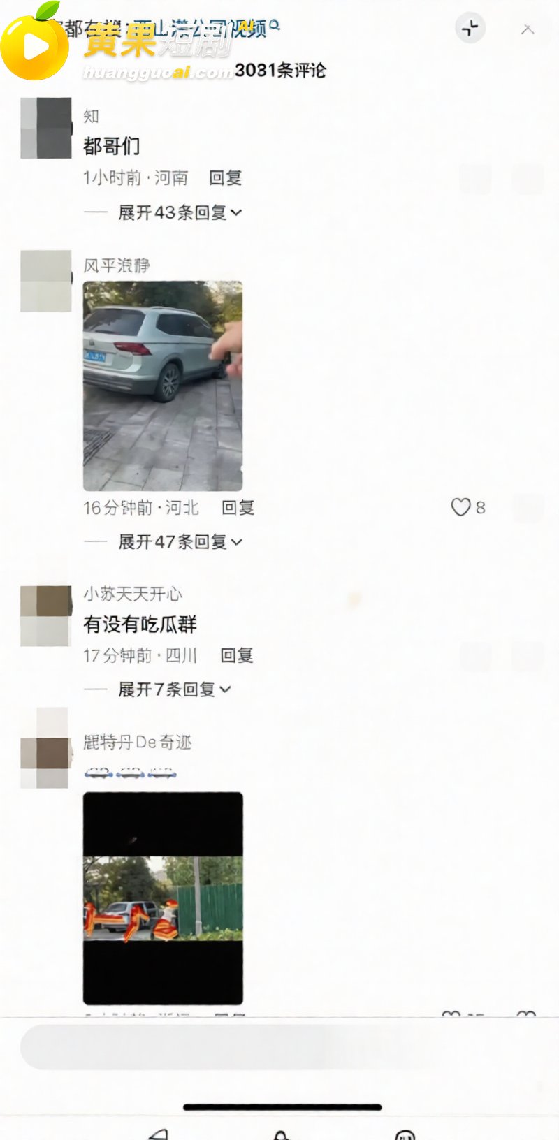 湖州西山漾惊爆车震抓奸好戏 疑似老头车震儿媳 女方被抓现场裸奔 更有偷情私拍全网炸裂!