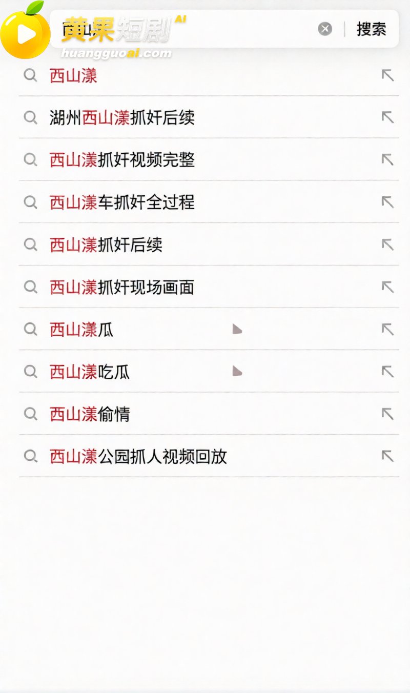 湖州西山漾惊爆车震抓奸好戏 疑似老头车震儿媳 女方被抓现场裸奔 更有偷情私拍全网炸裂!