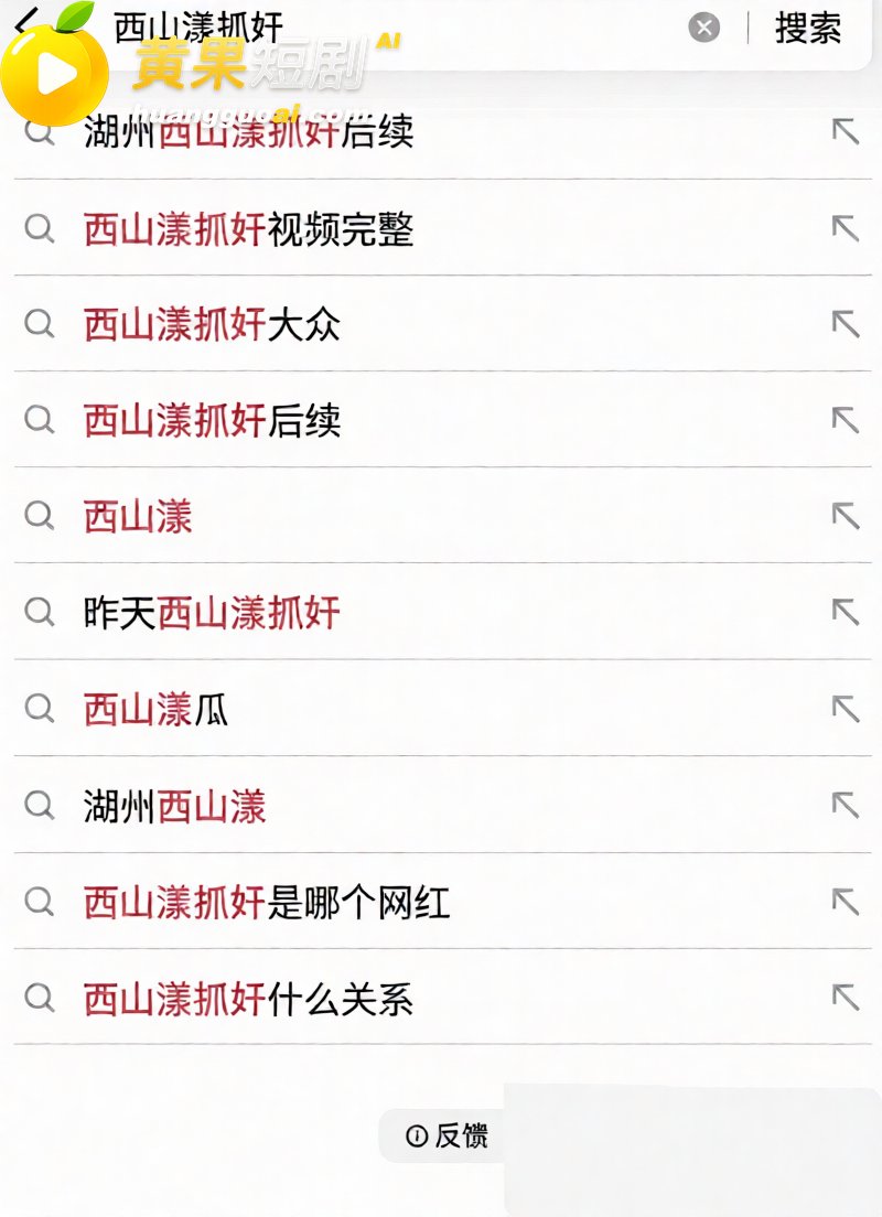 湖州西山漾惊爆车震抓奸好戏 疑似老头车震儿媳 女方被抓现场裸奔 更有偷情私拍全网炸裂！