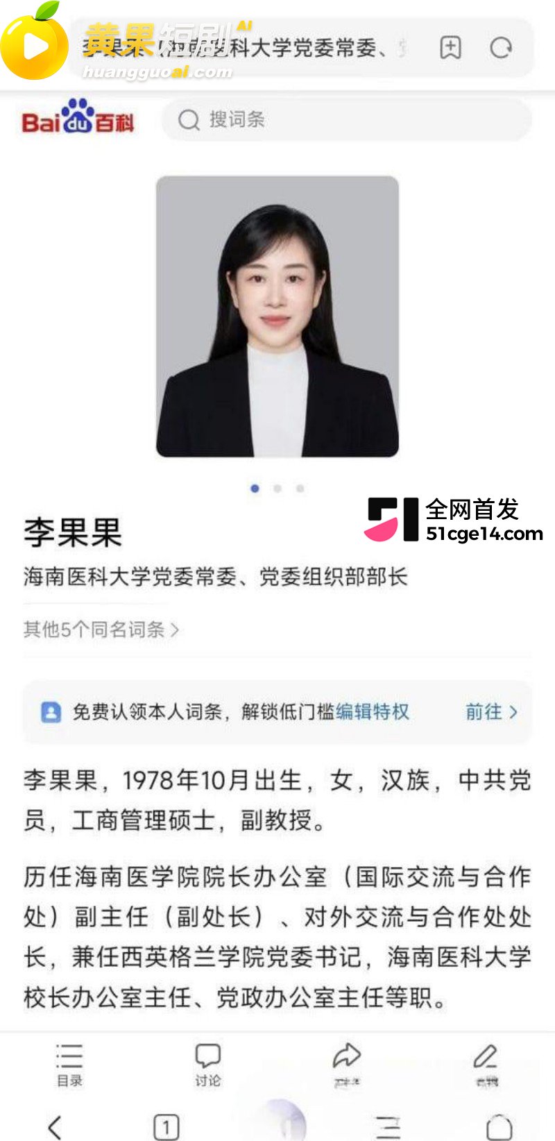 海南医科大校长 陈国强 轮番与4名女下属权色交易 63岁老登吃野山参重振雄风!