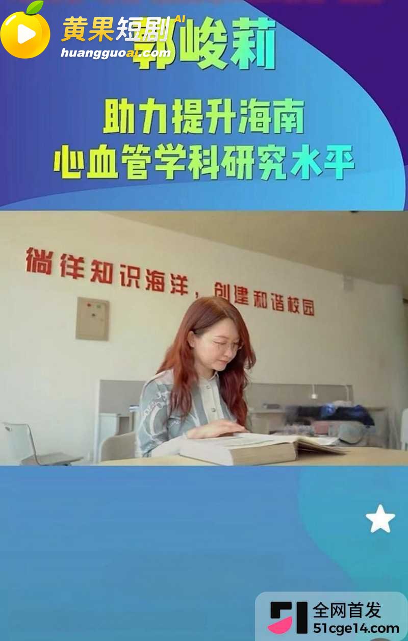 海南医科大校长 陈国强 轮番与4名女下属权色交易 63岁老登吃野山参重振雄风!