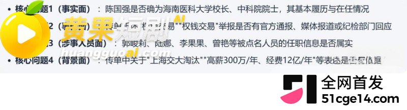 海南医科大校长 陈国强 轮番与4名女下属权色交易 63岁老登吃野山参重振雄风!