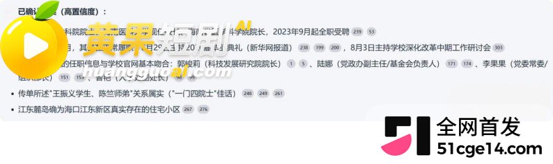海南医科大校长 陈国强 轮番与4名女下属权色交易 63岁老登吃野山参重振雄风！