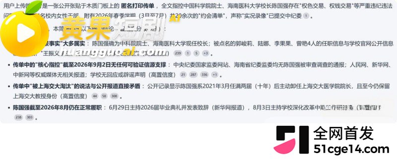 海南医科大校长 陈国强 轮番与4名女下属权色交易 63岁老登吃野山参重振雄风!