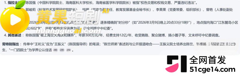 海南医科大校长 陈国强 轮番与4名女下属权色交易 63岁老登吃野山参重振雄风！