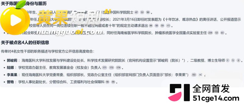 海南医科大校长 陈国强 轮番与4名女下属权色交易 63岁老登吃野山参重振雄风!