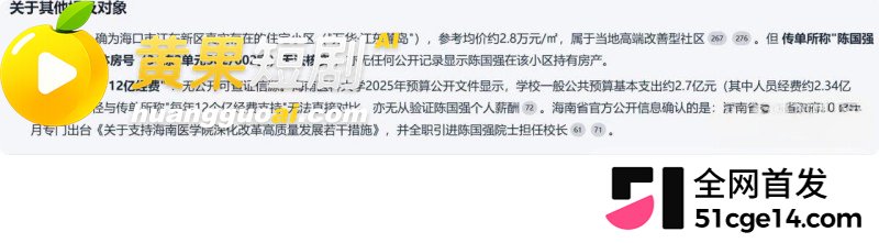 海南医科大校长 陈国强 轮番与4名女下属权色交易 63岁老登吃野山参重振雄风!