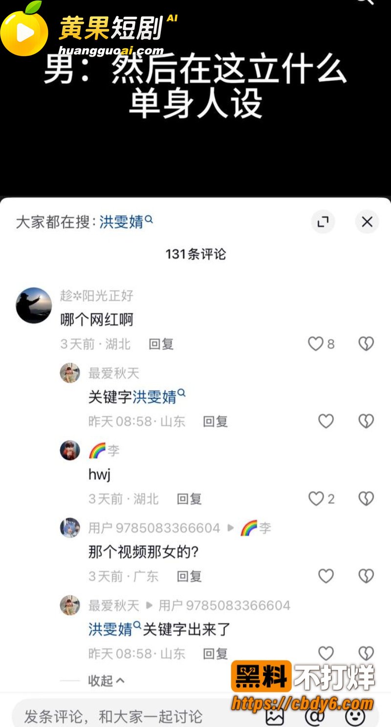 39w粉女网红洪雯靖立单身人设 骗榜一大哥恋爱期间 脚踏多条船被曝出私密视频