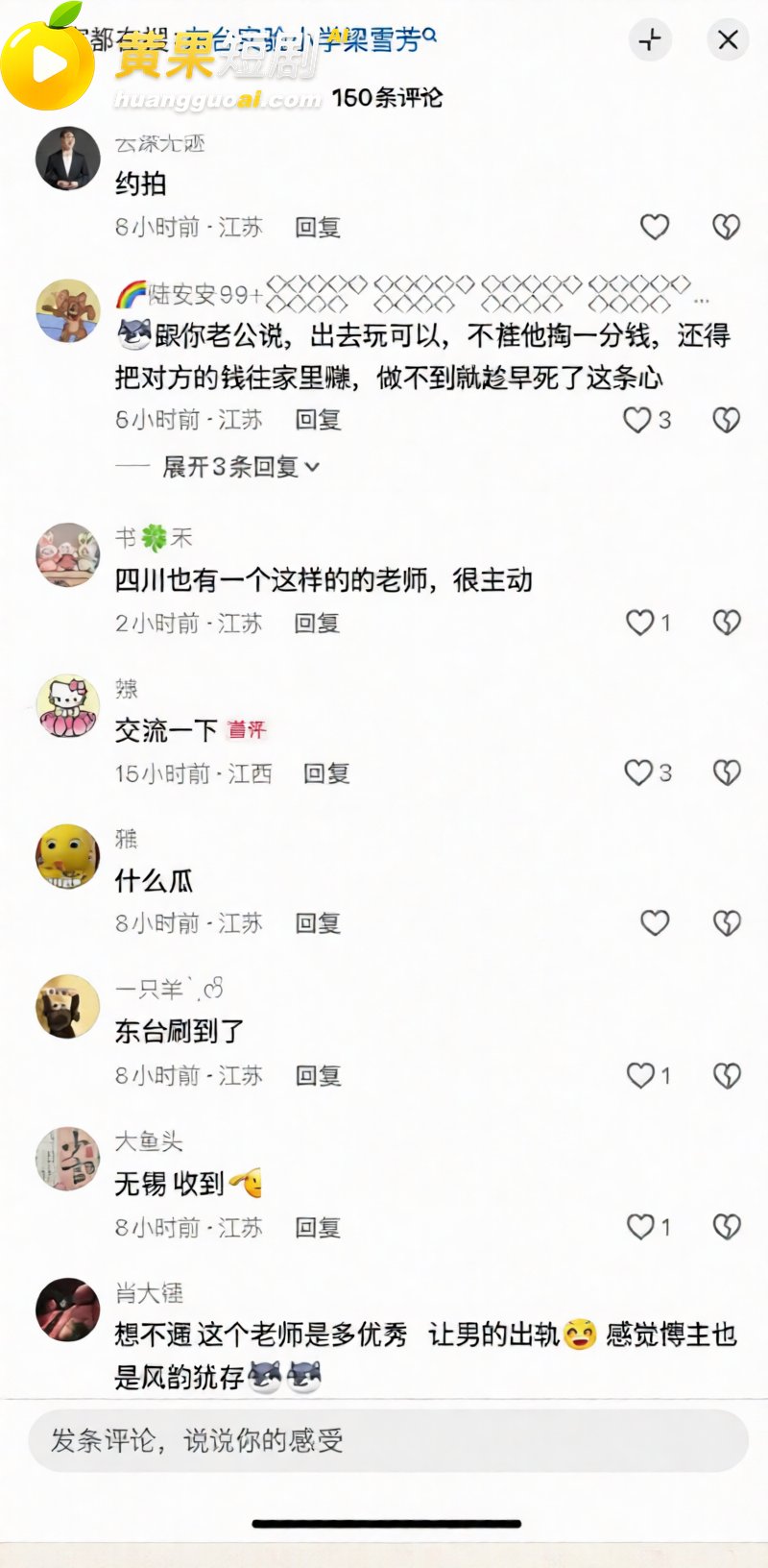 东台实小女教师梁雪芳 十年婚外纠葛 儿子中考日约情人青岛开房 诱导炒股亏损20万