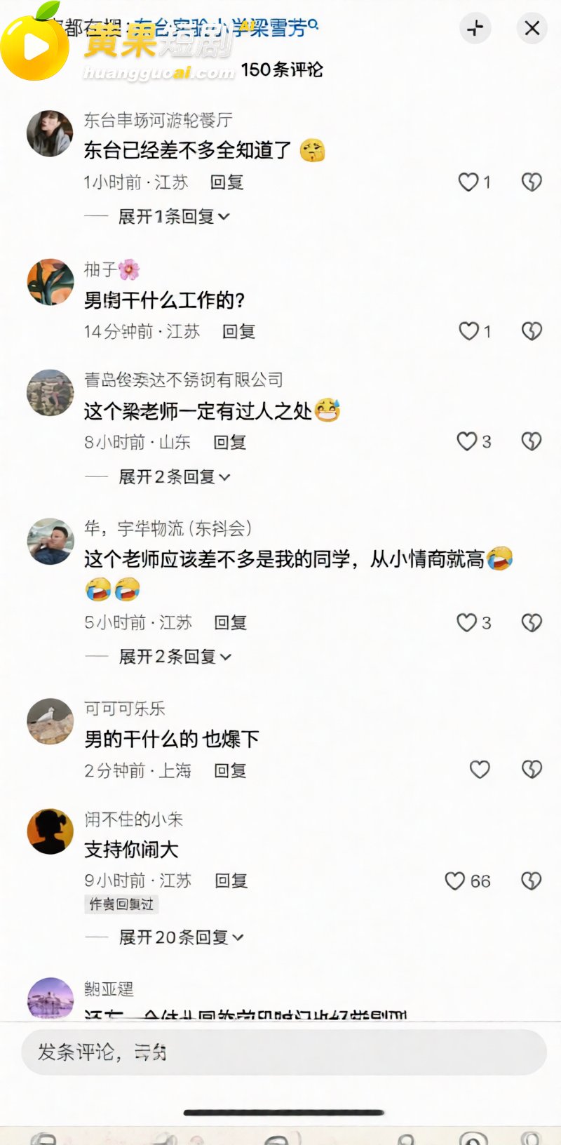 东台实小女教师梁雪芳 十年婚外纠葛 儿子中考日约情人青岛开房 诱导炒股亏损20万