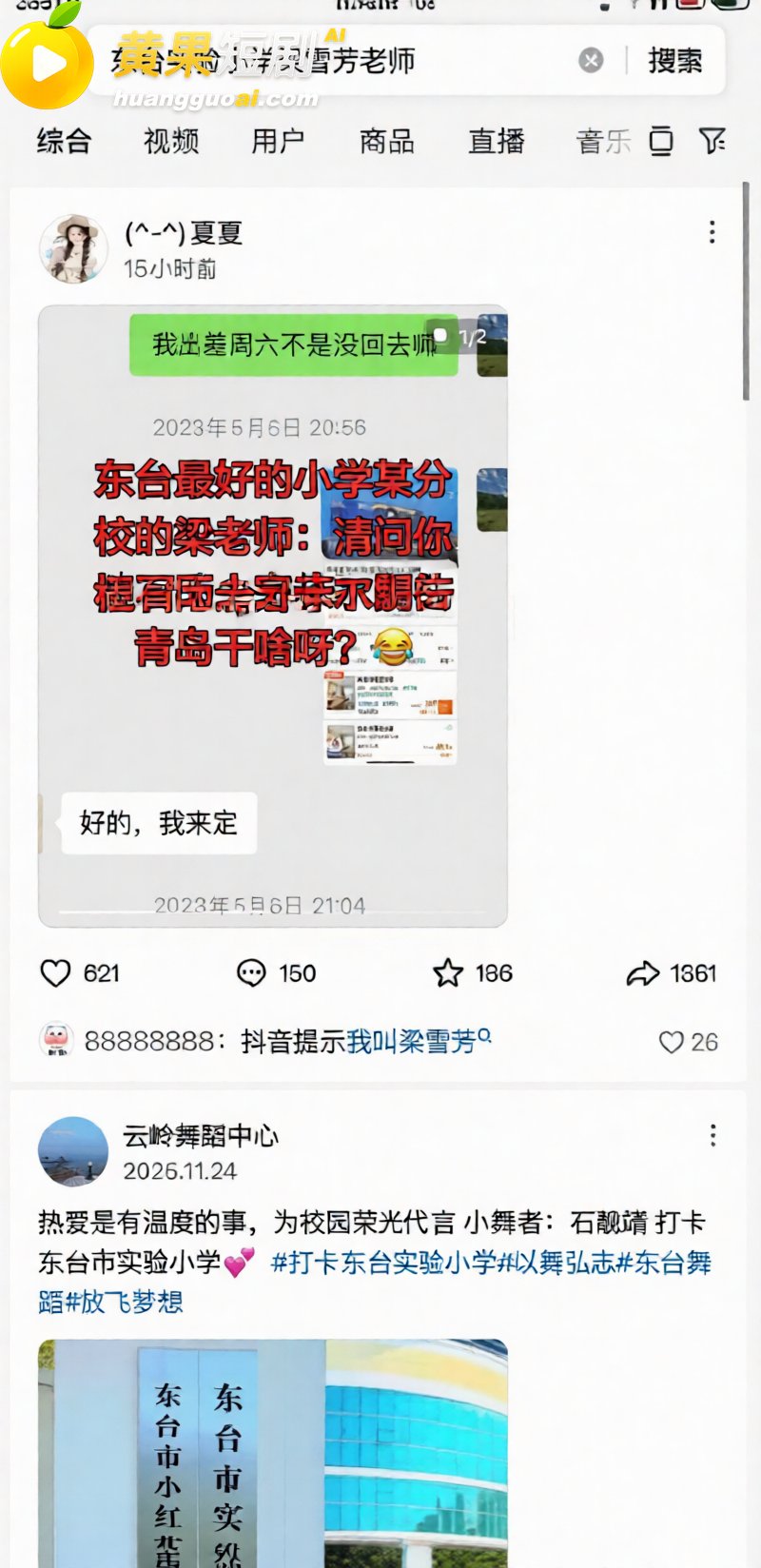 东台实小女教师梁雪芳 十年婚外纠葛 儿子中考日约情人青岛开房 诱导炒股亏损20万