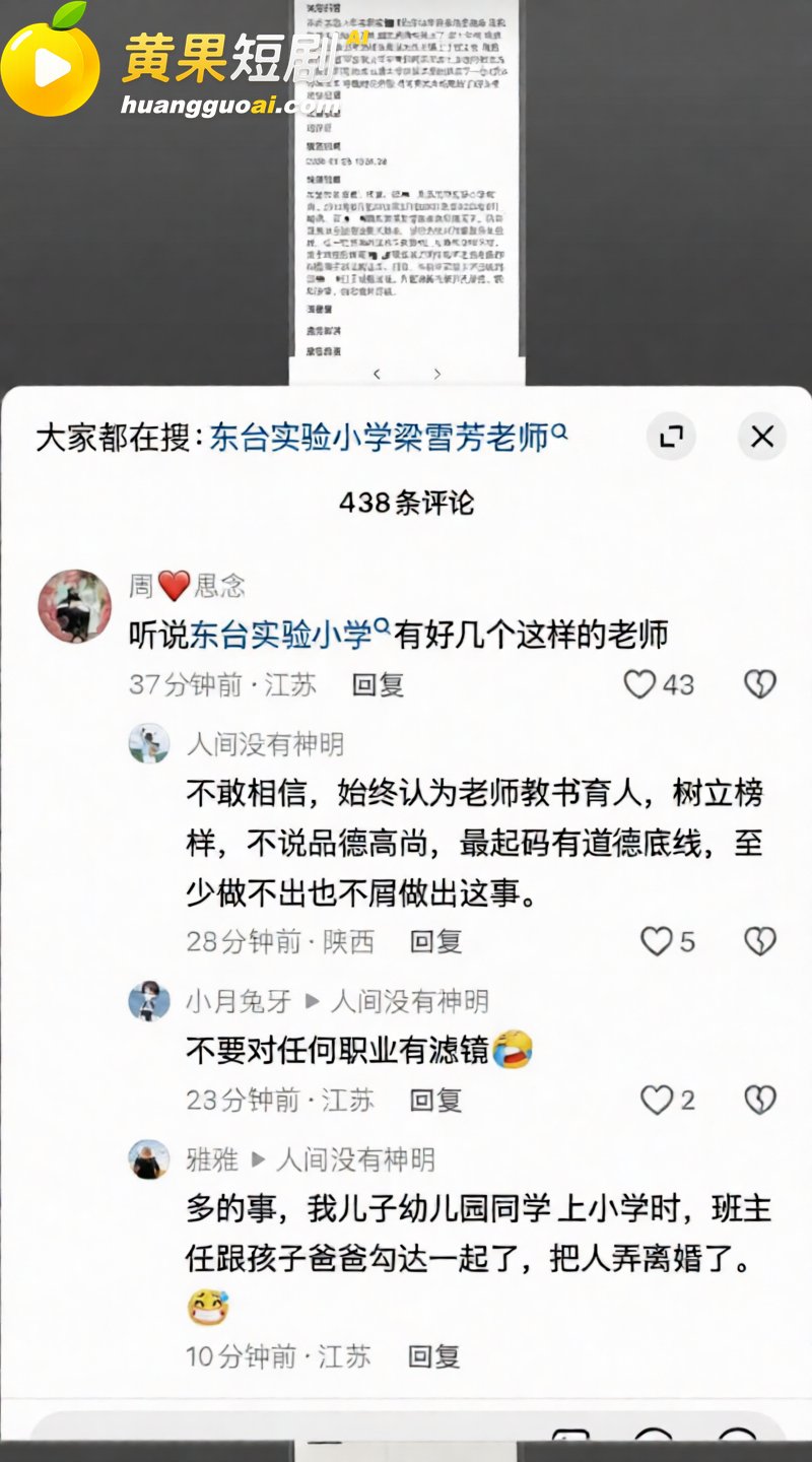 东台实小女教师梁雪芳 十年婚外纠葛 儿子中考日约情人青岛开房 诱导炒股亏损20万