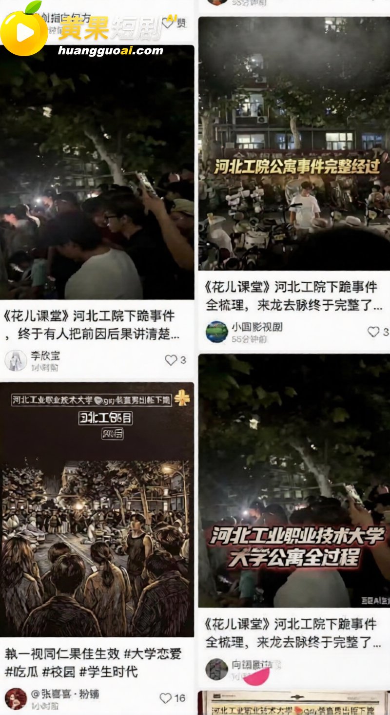 河北工业技术学院下跪事件 男学生女宿舍楼下跪引发围观 两套故事诉说这一离奇操作!