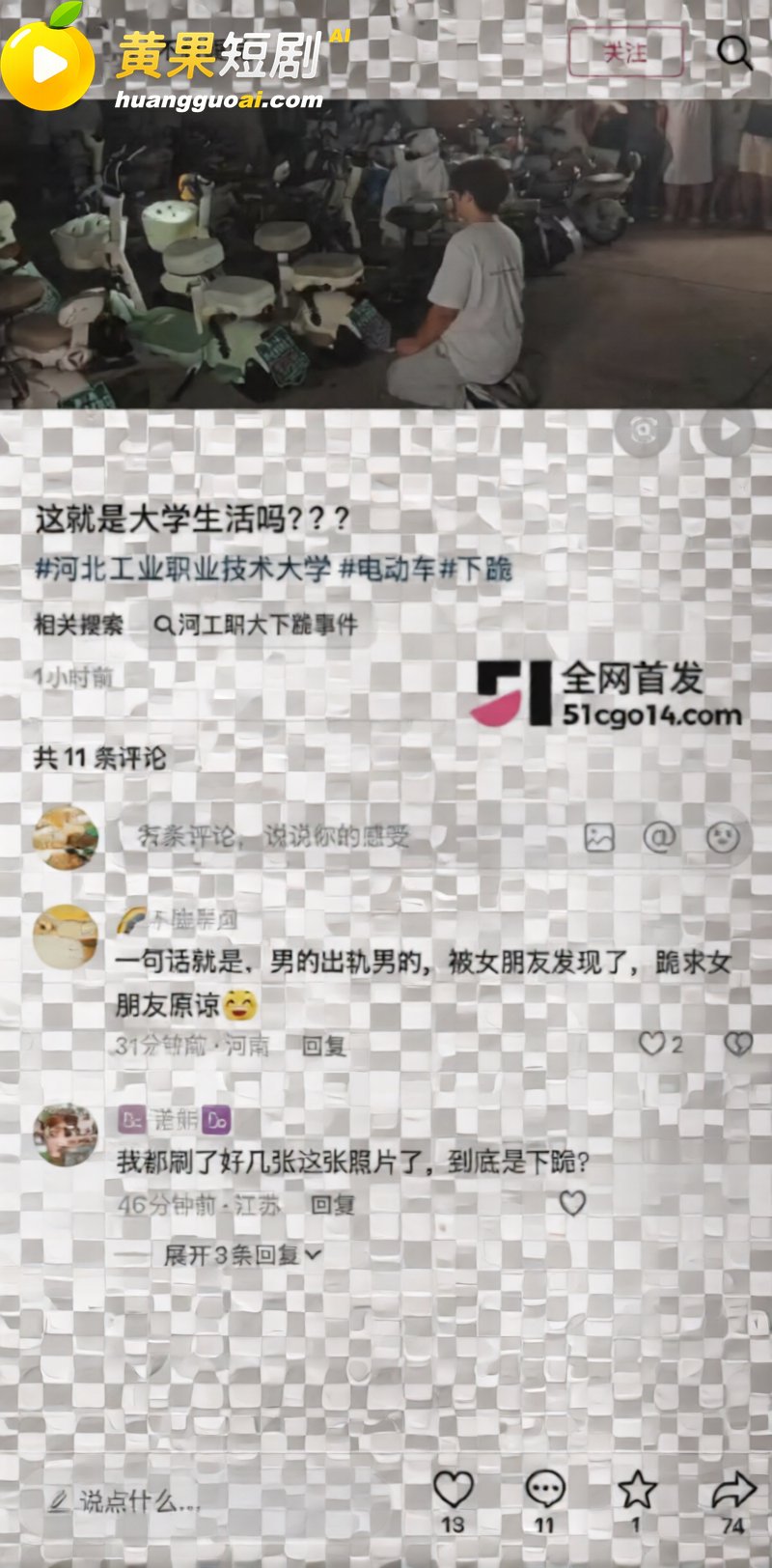 河北工业技术学院下跪事件 男学生女宿舍楼下跪引发围观 两套故事诉说这一离奇操作!