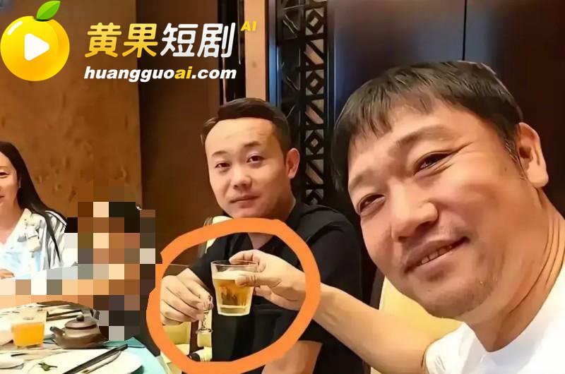 喜剧演员 贾冰 私人饭局粗口流出 老战友聚会竟成背刺现场 娱乐圈人设崩塌 信任危机 疯传