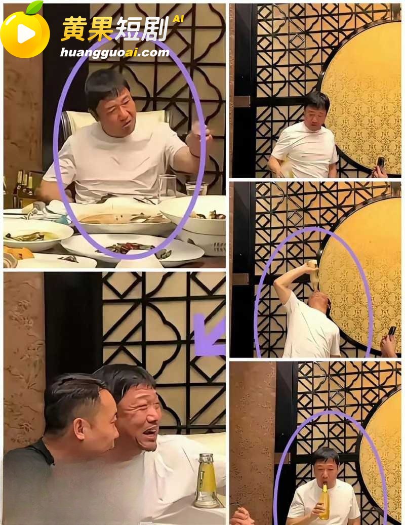 喜剧演员 贾冰 私人饭局粗口流出 老战友聚会竟成背刺现场 娱乐圈人设崩塌 信任危机 疯传