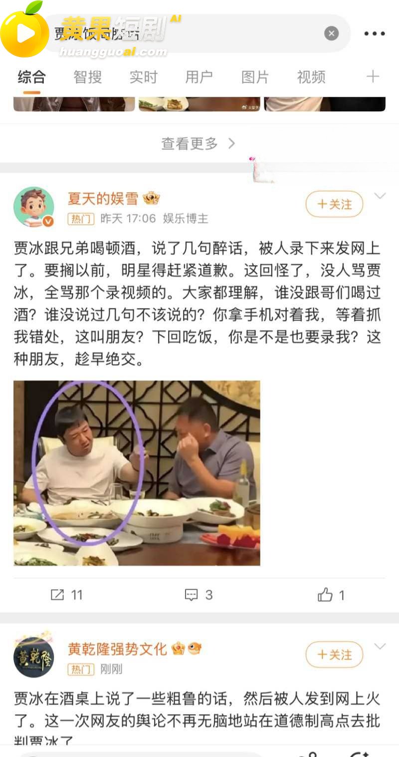 喜剧演员 贾冰 私人饭局粗口流出 老战友聚会竟成背刺现场 娱乐圈人设崩塌 信任危机 疯传