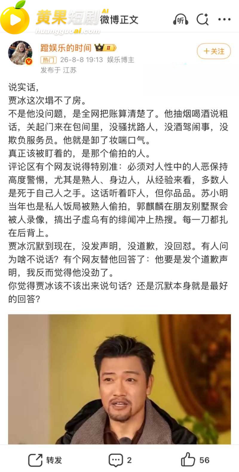 喜剧演员 贾冰 私人饭局粗口流出 老战友聚会竟成背刺现场 娱乐圈人设崩塌 信任危机 疯传