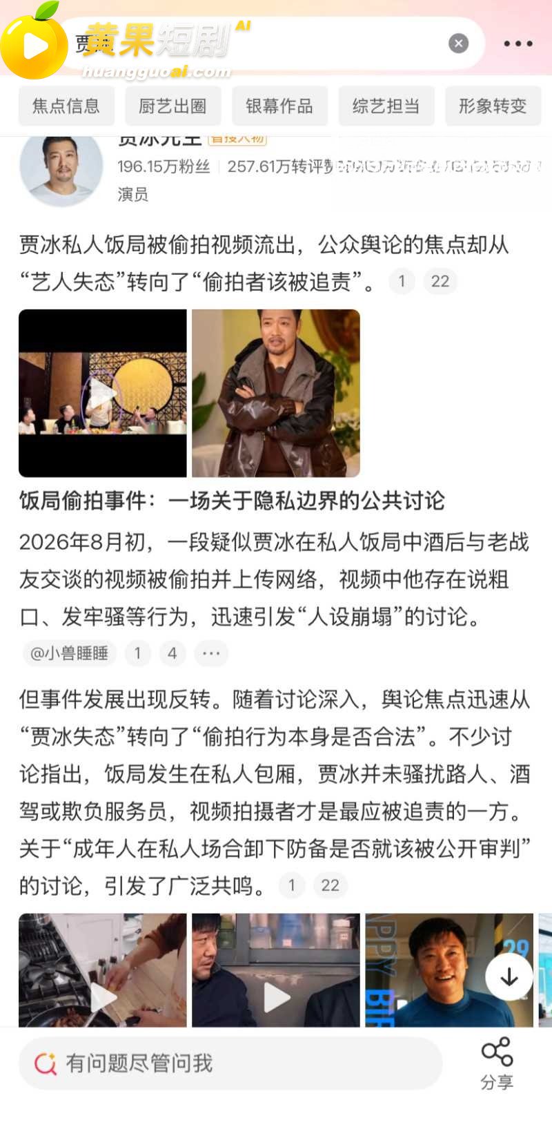 喜剧演员 贾冰 私人饭局粗口流出 老战友聚会竟成背刺现场 娱乐圈人设崩塌 信任危机 疯传
