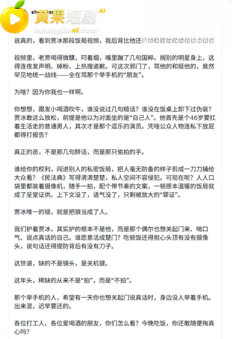 喜剧演员 贾冰 私人饭局粗口流出 老战友聚会竟成背刺现场 娱乐圈人设崩塌 信任危机 疯传