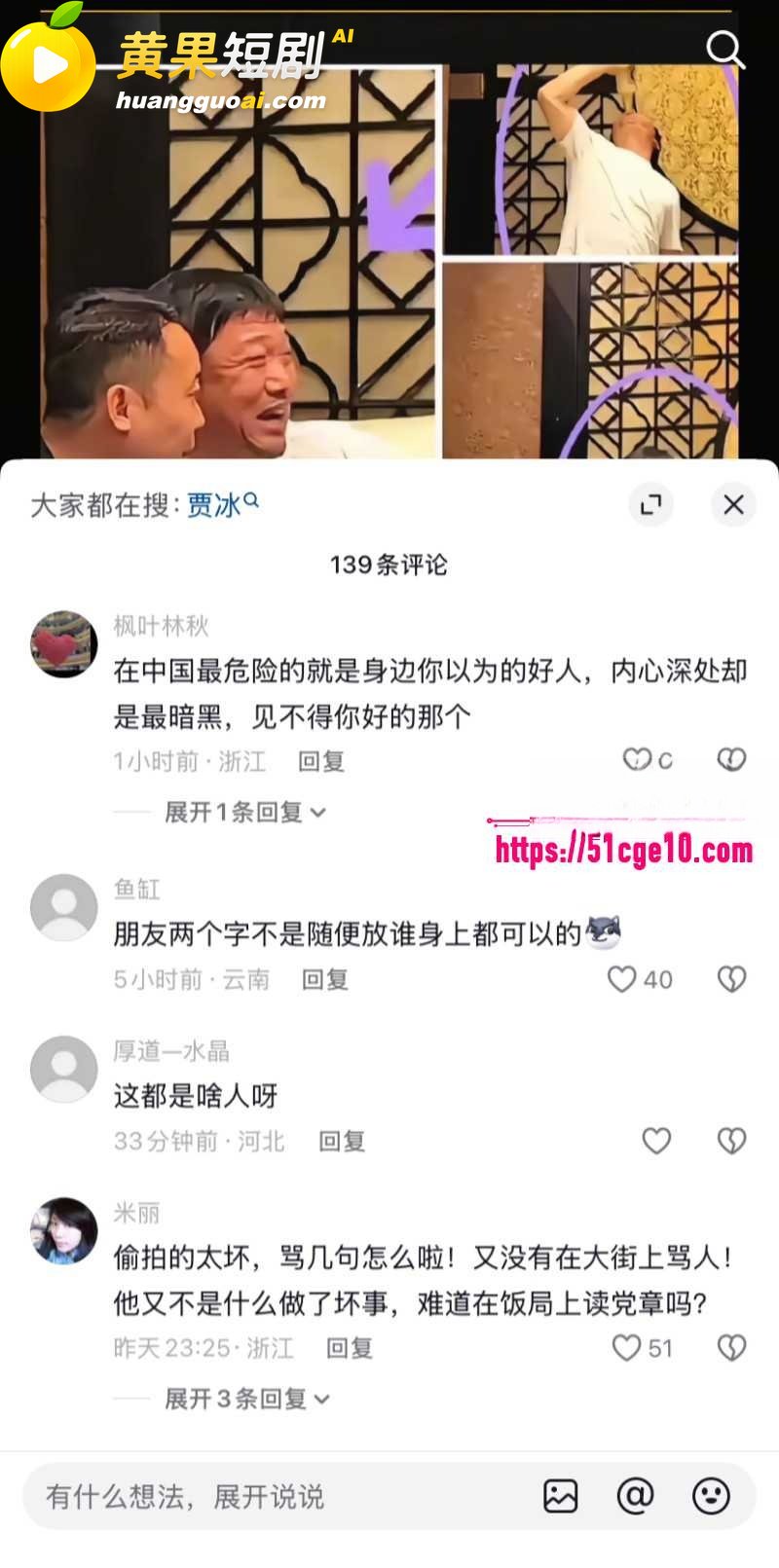 喜剧演员 贾冰 私人饭局粗口流出 老战友聚会竟成背刺现场 娱乐圈人设崩塌 信任危机 疯传