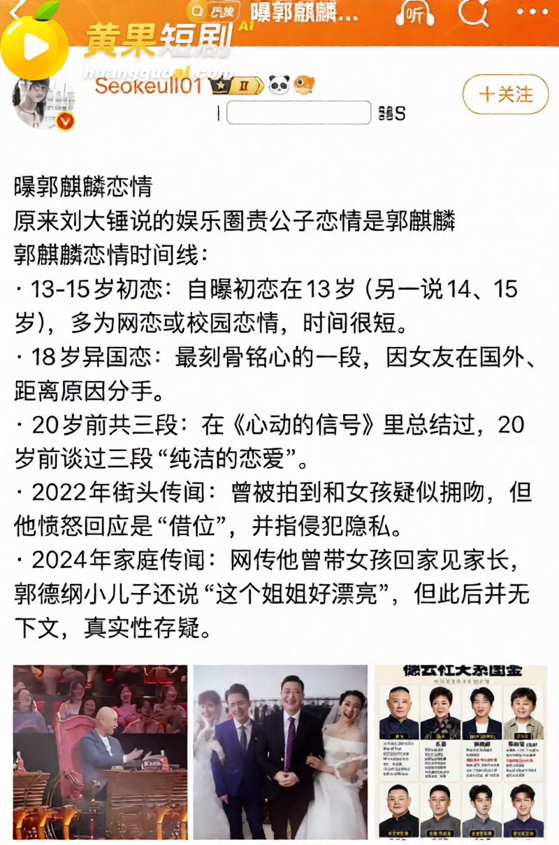 德云少班主 郭麒麟 与蒋依依恋情曝光 街头醉吻不雅视频流出 老郭有希望抱孙子