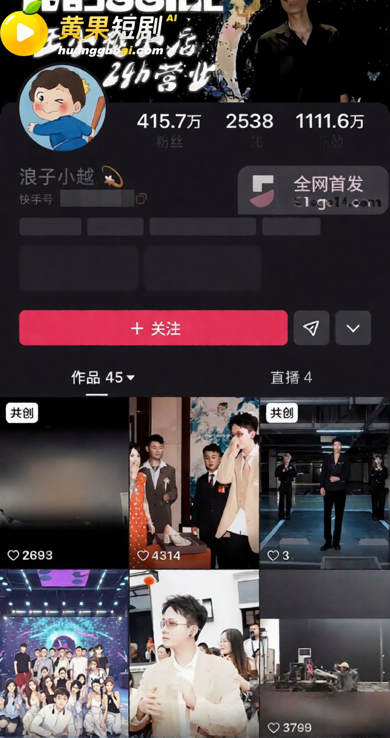 快手网红 吴迪团队 爆出情感大瓜 爱徒怒揭假CP剧本 队内互撕放料 约啪私拍引爆网红圈