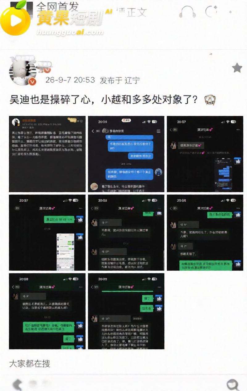 快手网红 吴迪团队 爆出情感大瓜 爱徒怒揭假CP剧本 队内互撕放料 约啪私拍引爆网红圈