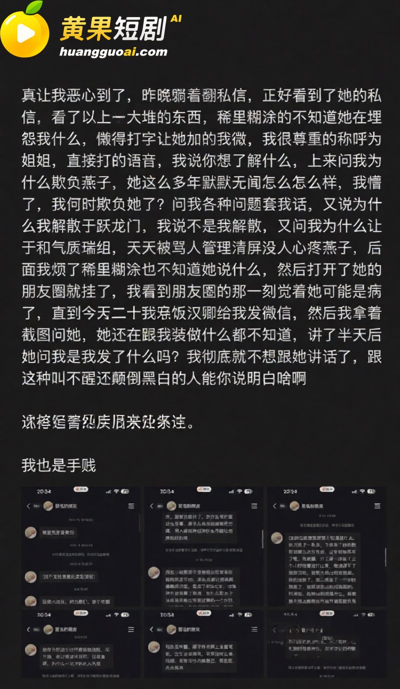 快手网红 吴迪团队 爆出情感大瓜 爱徒怒揭假CP剧本 队内互撕放料 约啪私拍引爆网红圈