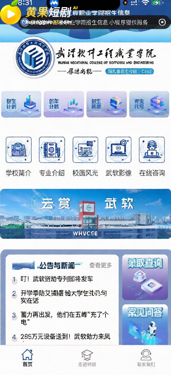 武汉软件工程技术学院微信公众号可以直接看黄片 堪称开学季迎新福利 这波不打烊表示不服
